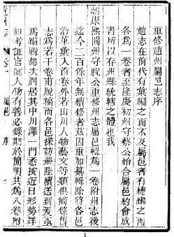 重修赵州属邑志(1-2)PDF电子版网盘下载
