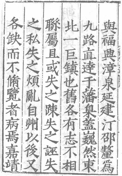 嘉靖福宁州志 嘉靖宁德县志 PDF下载