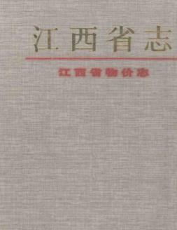 江西省物价志PDF电子版网盘下载
