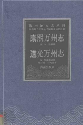 康熙万州志 道光万州志PDF电子版网盘下载