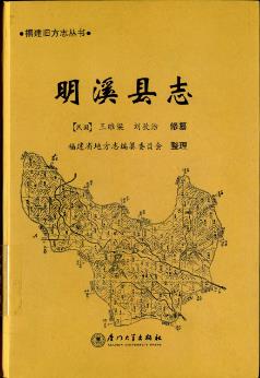 明溪县志（全三）PDF电子版网盘下载