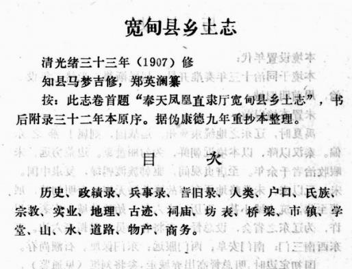 光绪宽甸县乡土志PDF电子版网盘下载