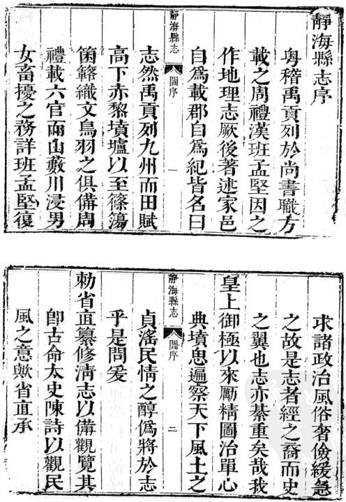 康熙静海县志 民国静海县志 PDF下载