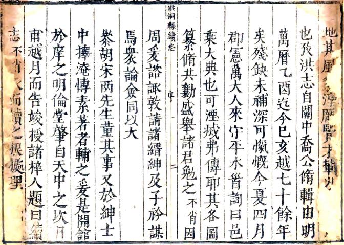 顺治洪洞县续志（国家图书馆藏版） PDF下载