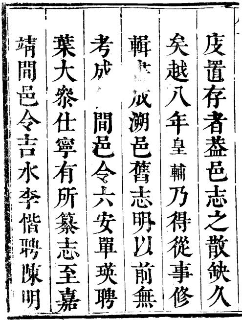 康熙青田县志 12卷 雍正6年增刻本 PDF下载
