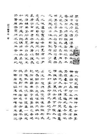 关中陵墓志PDF电子版网盘下载