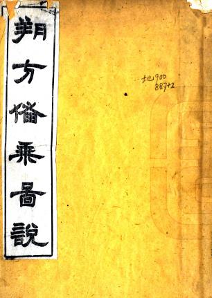 朔方备乘图说 不分卷 何秋涛撰 光绪三年刻本PDF电子版网盘下载