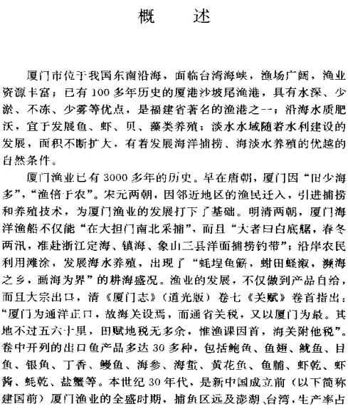 厦门渔业志 PDF下载
