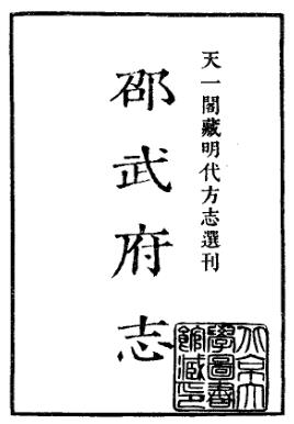 嘉靖邵武府志PDF电子版网盘下载