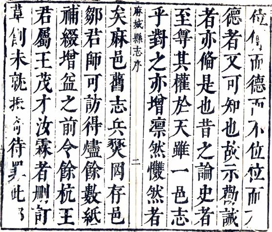 康熙麻城县志 10卷 屈振奇修 王汝霖纂 康熙9年刻本 PDF下载