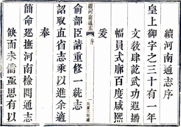 乾隆续河南通志（80卷 民国3年补刻本）国图版 PDF下载
