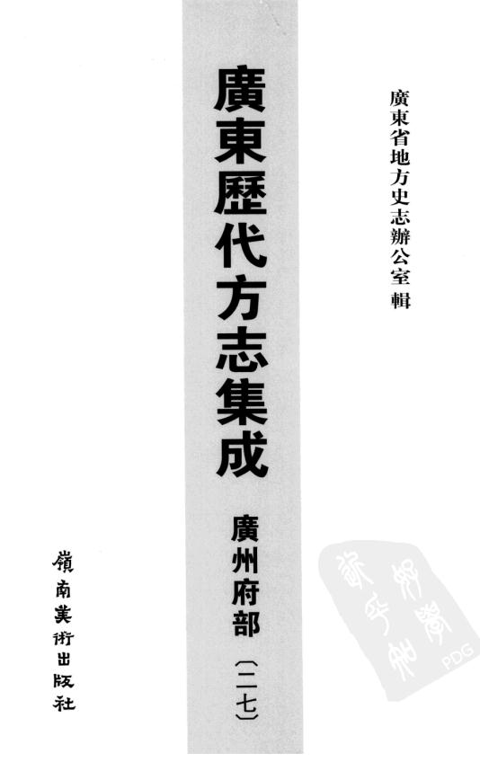 康熙元年从化县志 康熙四十九年从化县志 雍正从化县志 PDF下载