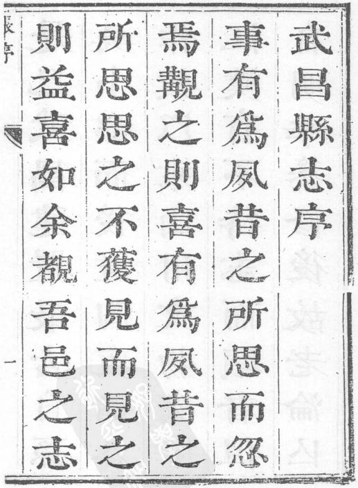 康熙武昌县志 8卷 康熙13年刻本 PDF下载
