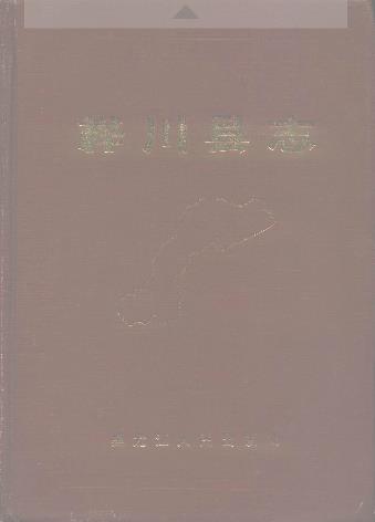 桦川县志PDF电子版网盘下载