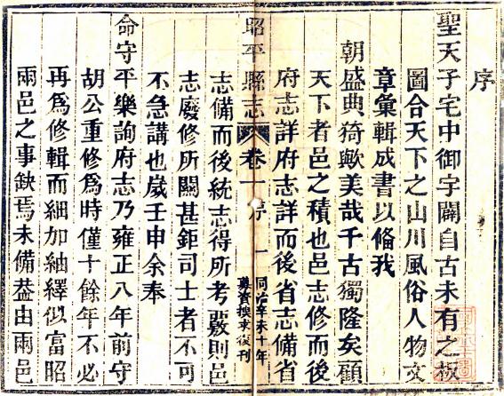 乾隆昭平县志 8卷 陆焞纂修 乾隆25年刻光绪17年重修本 PDF下载