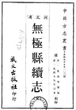 光绪无极县续志PDF电子版网盘下载