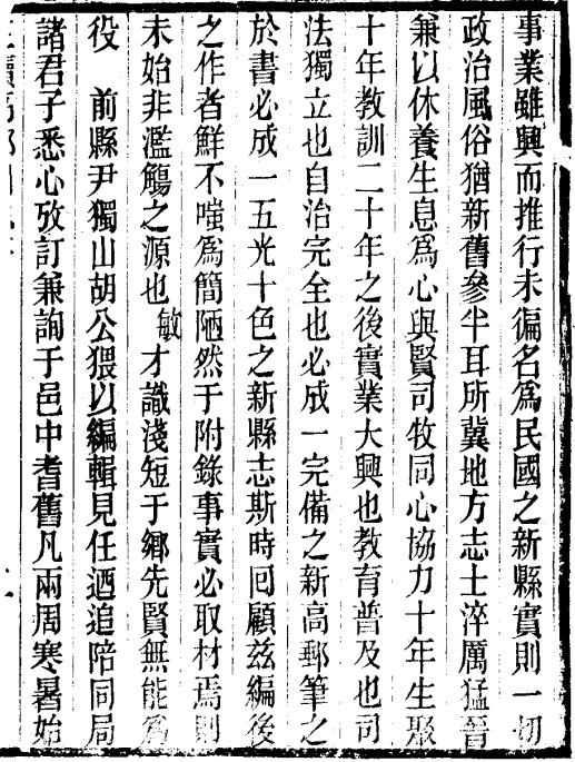 民国三续高邮州志（全4册） PDF下载