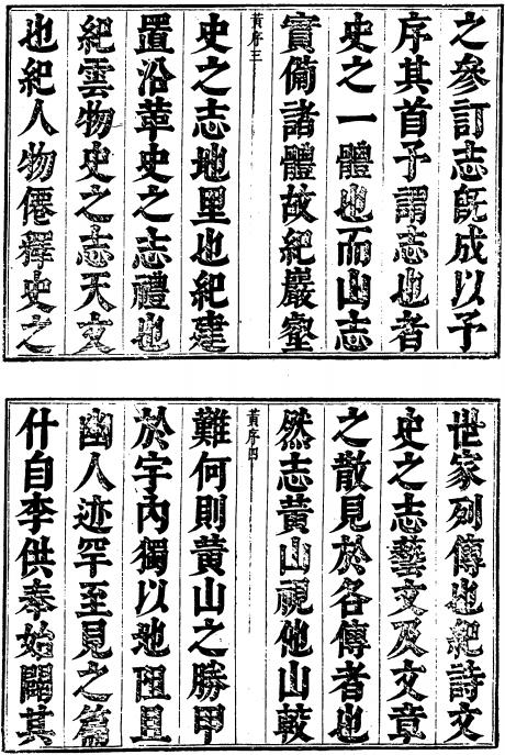 康熙黄山志定本 7卷首1卷 康熙18年刻本 PDF下载