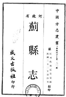 民国蓟县志(一、二册)PDF电子版网盘下载