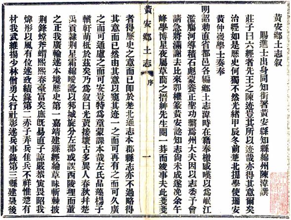 宣统黄安乡土志 二卷附图一卷 陈湋编 宣统元年铅印本 PDF下载