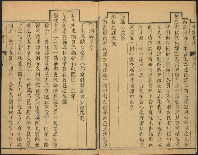 乾隆平湖县志（10卷 乾隆55年刻本） PDF下载