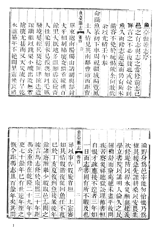 光绪鱼台县志 光绪嘉祥县志 咸丰金乡县志略 PDF下载