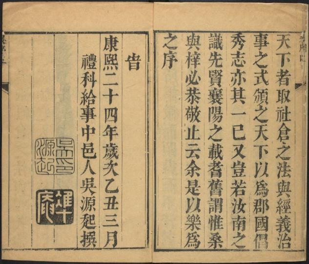 康熙秀水县志 10卷 康熙24年刻本 PDF下载