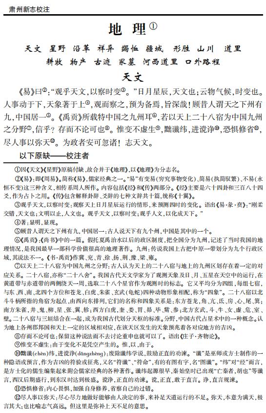 民国肃州新志校注 2006版 PDF下载