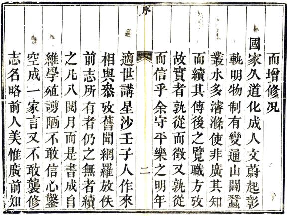 嘉庆平乐府志 40卷 光绪3年重刻本 PDF下载