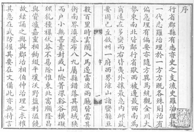 光绪叙州府志（43卷 共2册） PDF下载