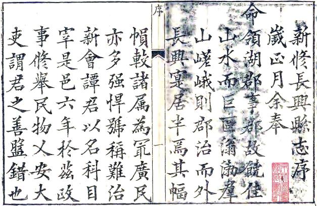 乾隆长兴县志 12卷 谭肇基修 吴棻纂 乾隆14年刻本 PDF下载