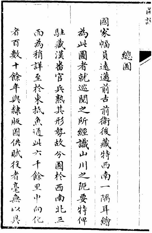 松筠：西藏图说（道光刻本） PDF下载