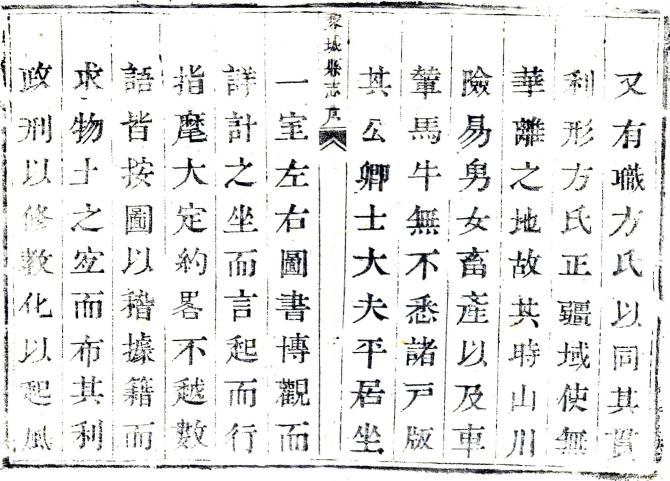 康熙黎城县志 4卷 程大夏修 李御等纂 康熙21年刻本 PDF下载