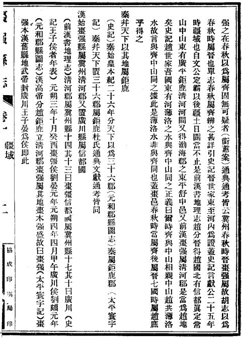 民国枣强县志 8卷 民国20年铅印本 PDF下载