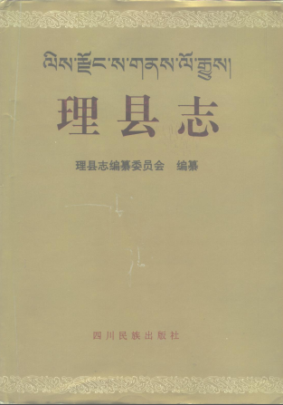 理县志PDF电子版网盘下载