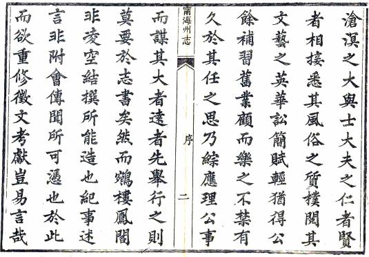 同治宁海州志 26卷 舒孔安修 王厚阶纂 同治3年刻本 PDF下载