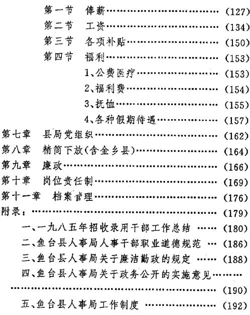 鱼台县人事志 1993版 PDF下载