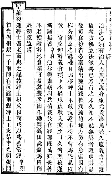 道光辰州府义田总记 2卷 道光25年刻本 PDF下载