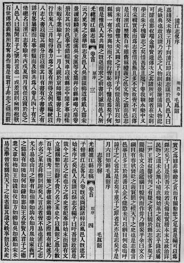 光绪浦江县志 光绪开化县志 PDF下载
