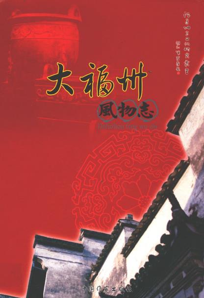 大福州风物志PDF电子版网盘下载