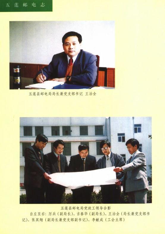 五莲邮电志（1998版） PDF下载