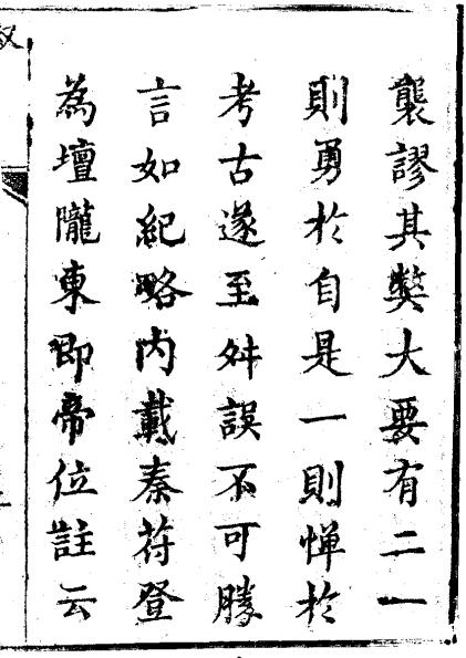 乾隆陇州续志 8卷 乾隆31年刻本 PDF下载