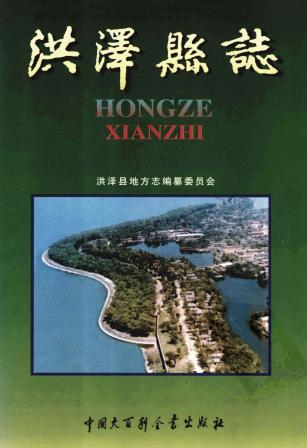 洪泽县志 1999版PDF电子版网盘下载