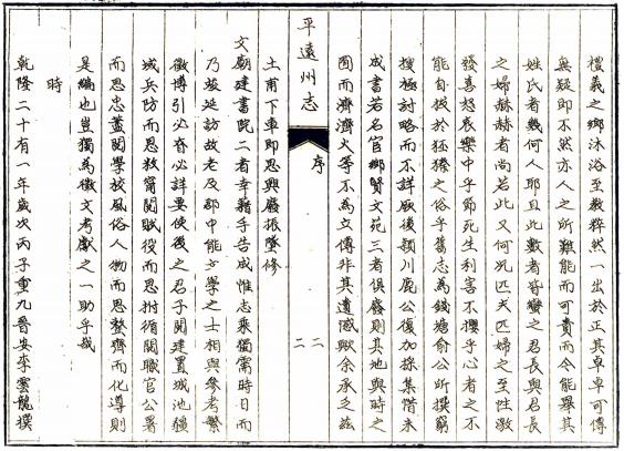 乾隆平远州志 16卷 李云龙修 刘再向纂 乾隆21年刻本 PDF下载
