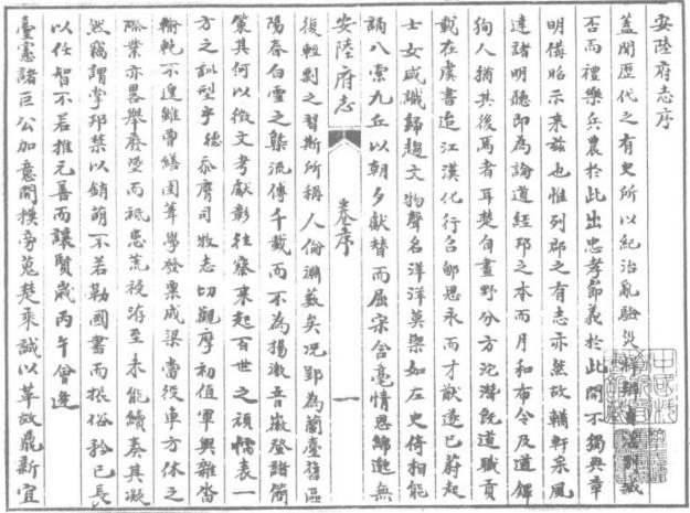 康熙安陆府志 36卷 康熙8年刻本 PDF下载