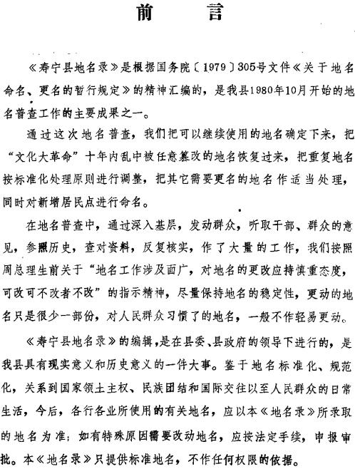 寿宁县地名录 1981版 PDF下载