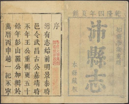 乾隆沛县志10卷 PDF下载