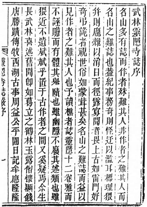 灵隐寺志（中国佛寺史志丛刊） PDF下载