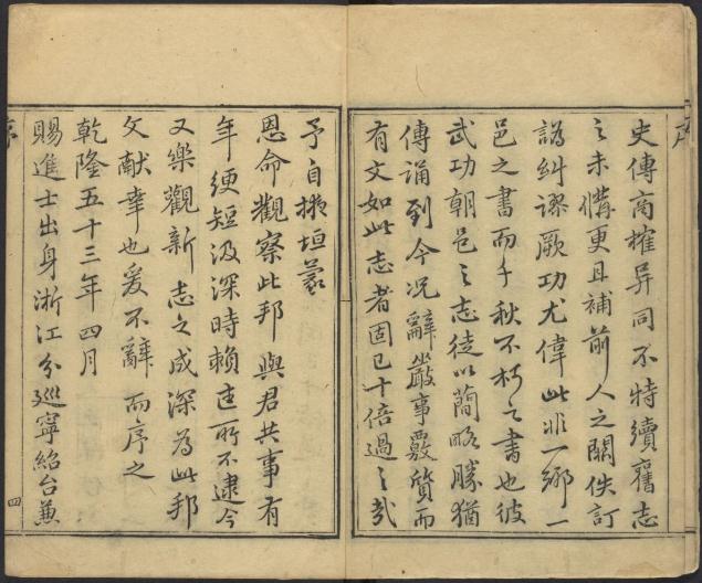 乾隆鄞县志 30卷 乾隆53年刻本 PDF下载