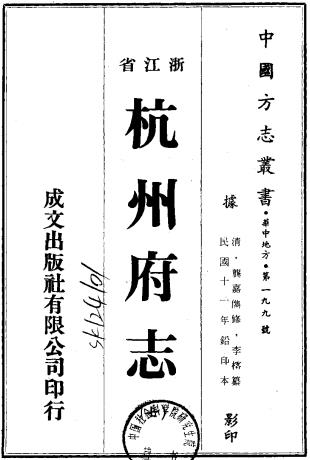 民国杭州府志（普清版）PDF电子版网盘下载